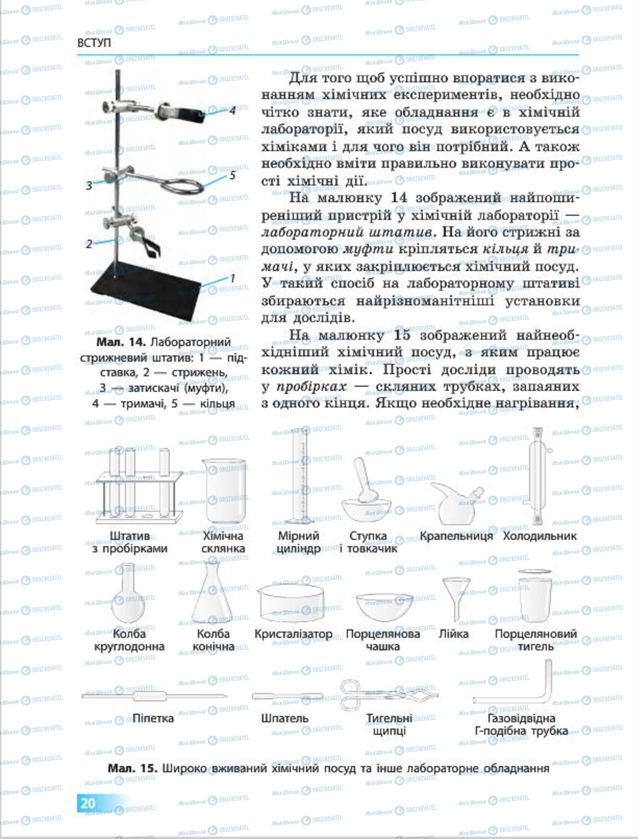 Учебники Химия 7 класс страница 20