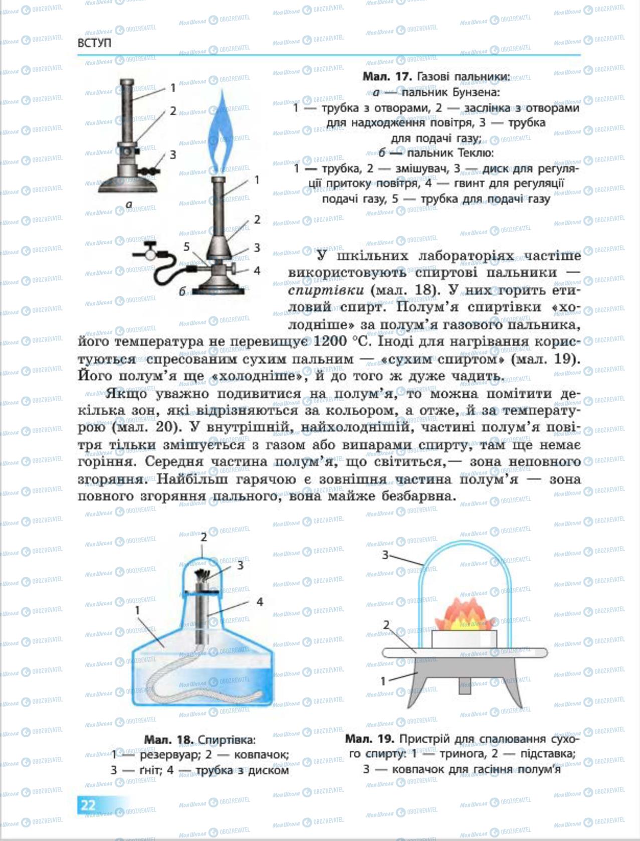 Підручники Хімія 7 клас сторінка 22