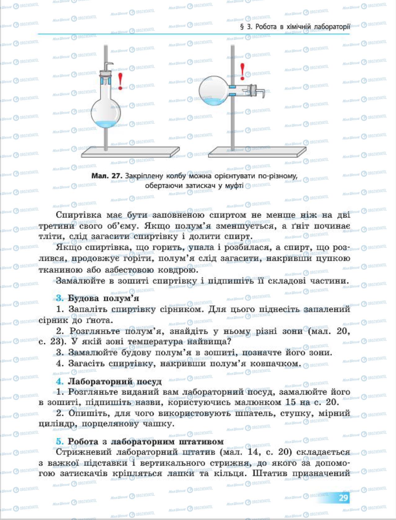 Підручники Хімія 7 клас сторінка 29
