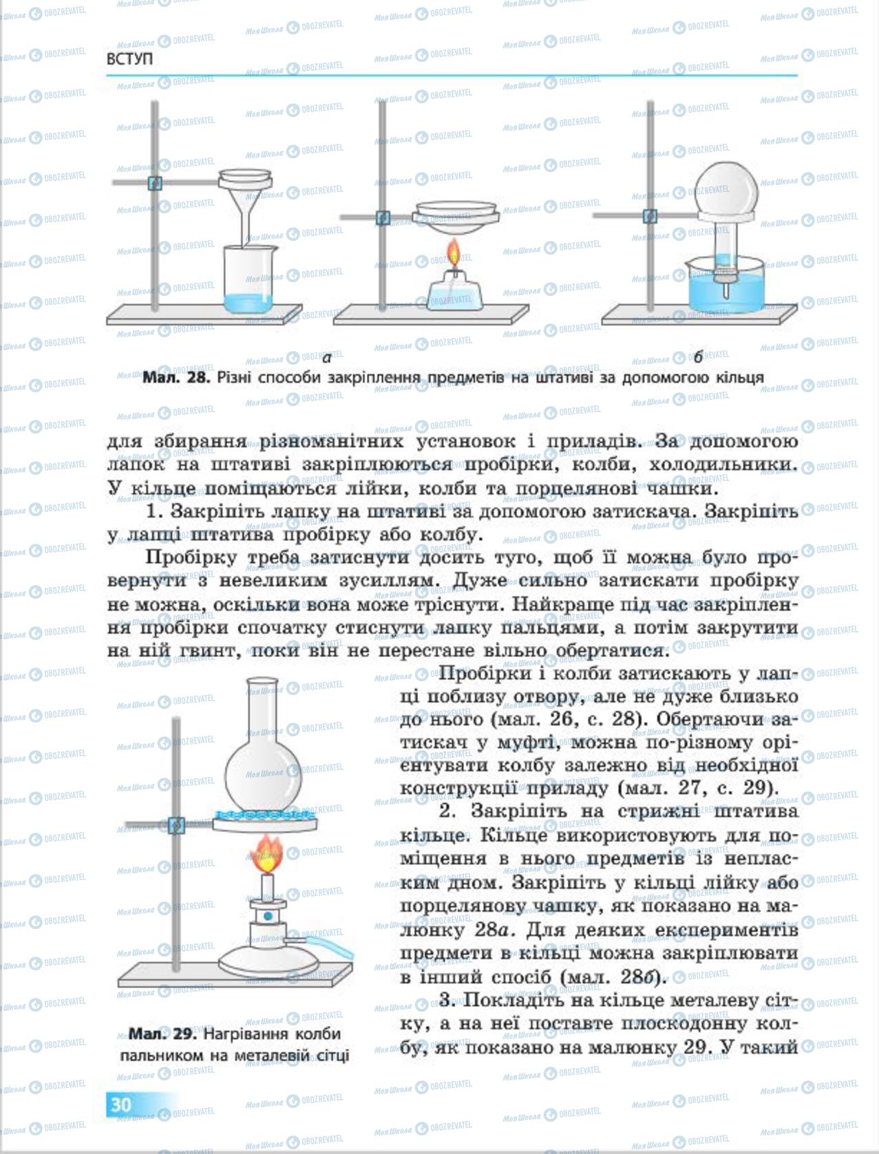 Підручники Хімія 7 клас сторінка 30