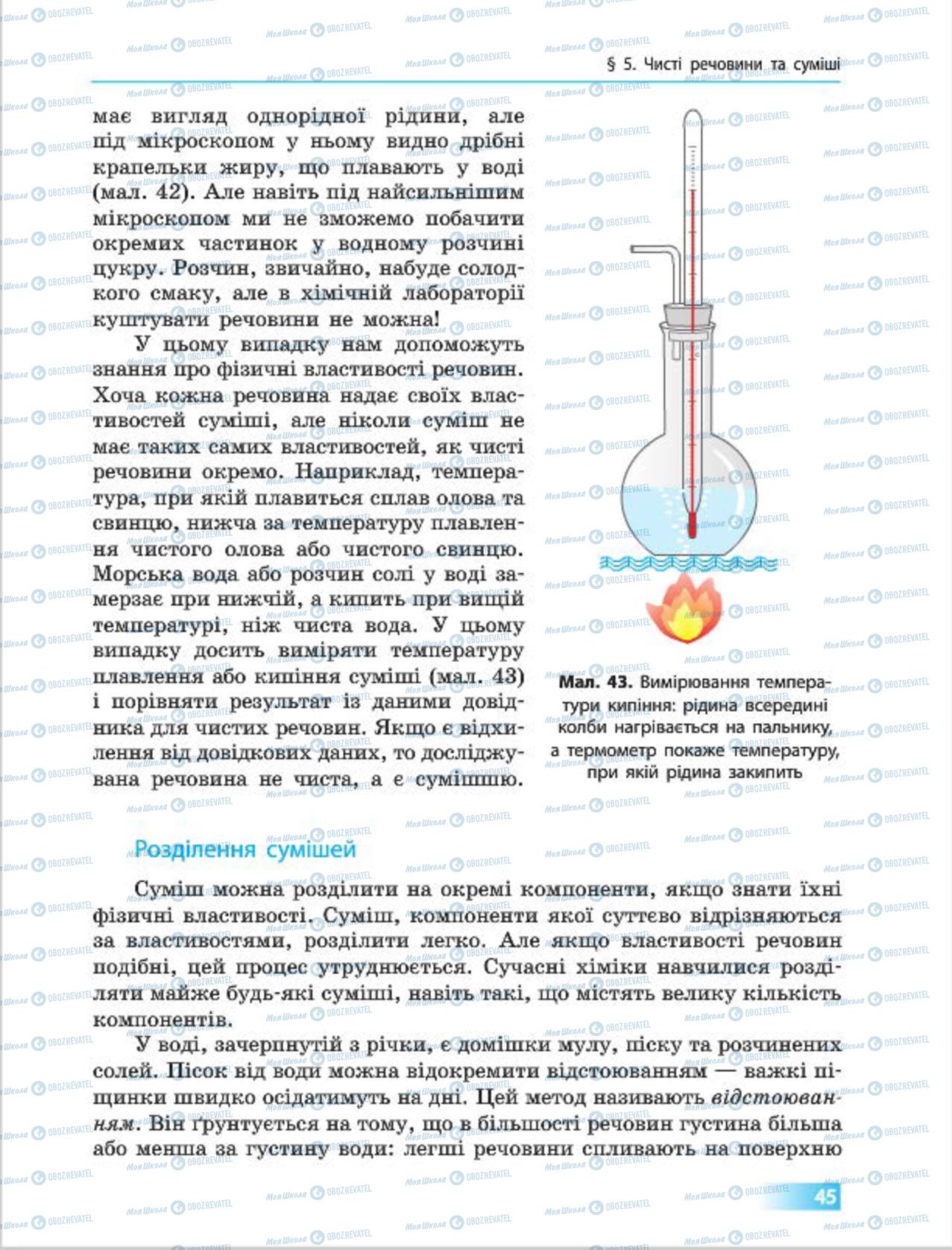 Підручники Хімія 7 клас сторінка 45