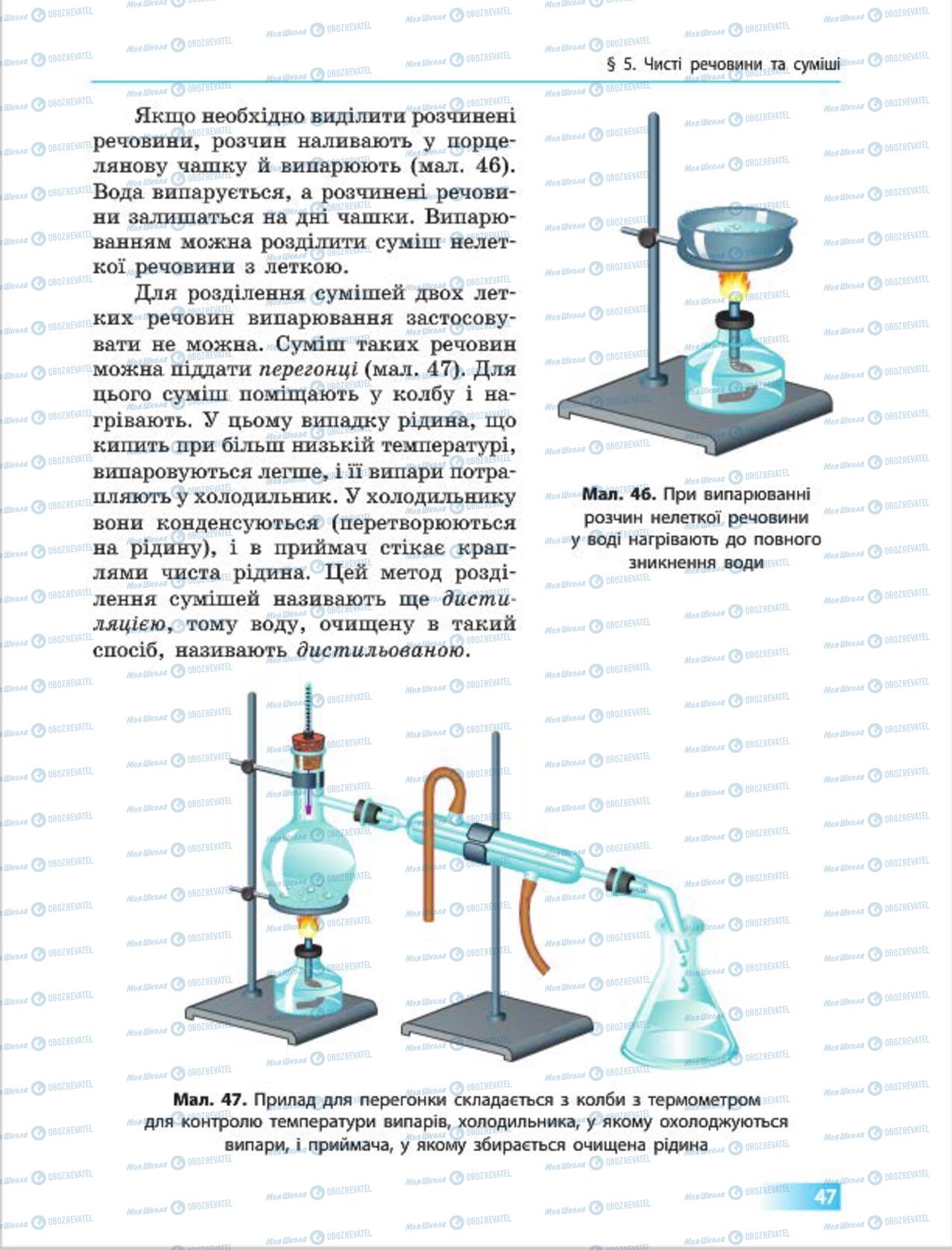 Підручники Хімія 7 клас сторінка 47