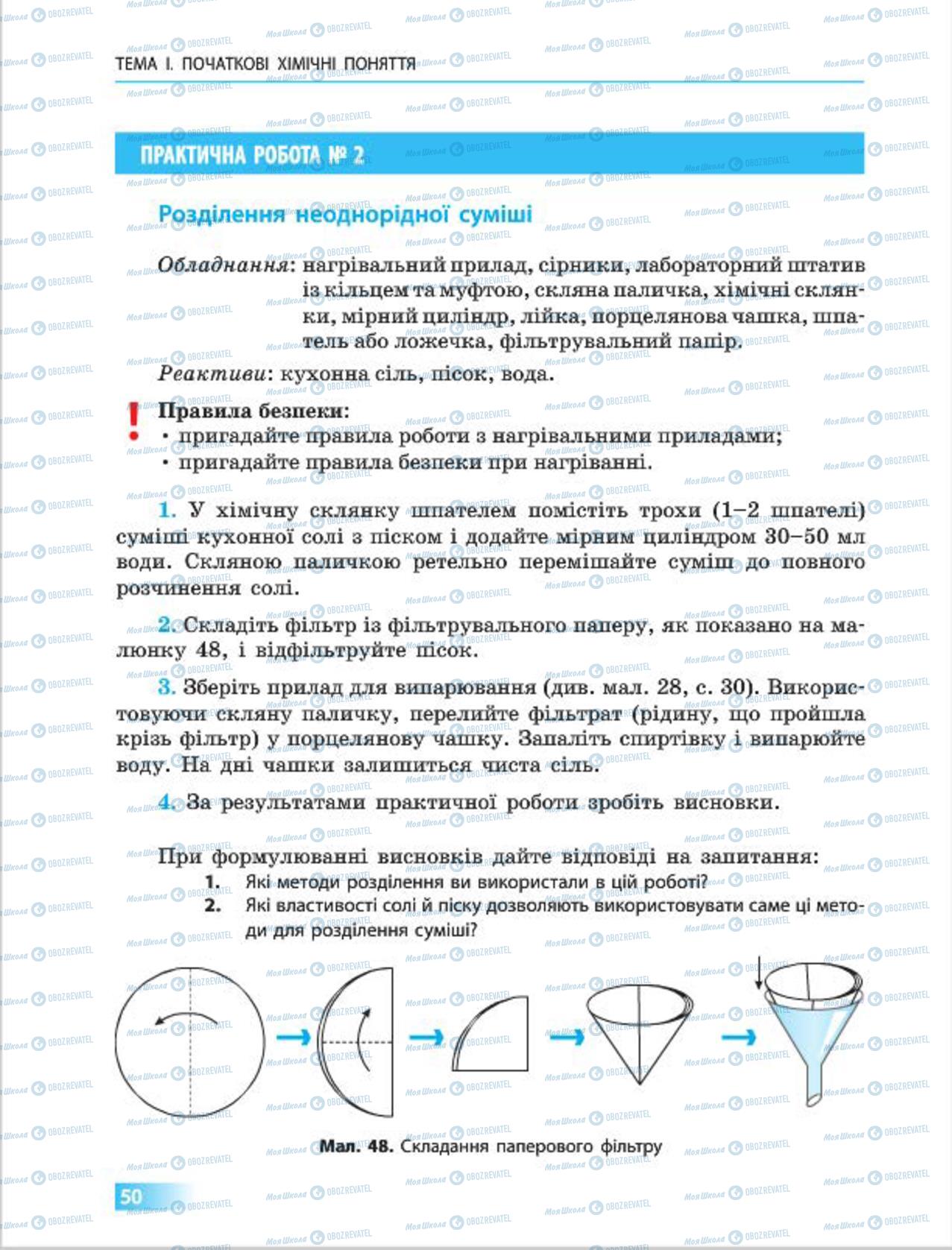 Підручники Хімія 7 клас сторінка 50