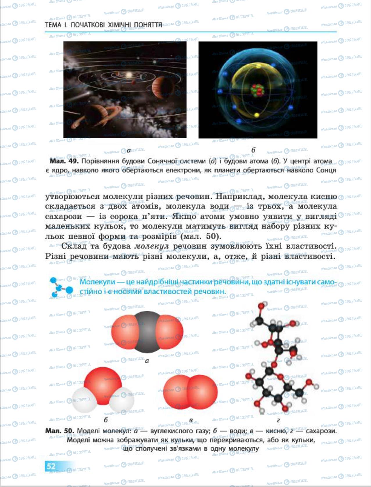 Підручники Хімія 7 клас сторінка 52