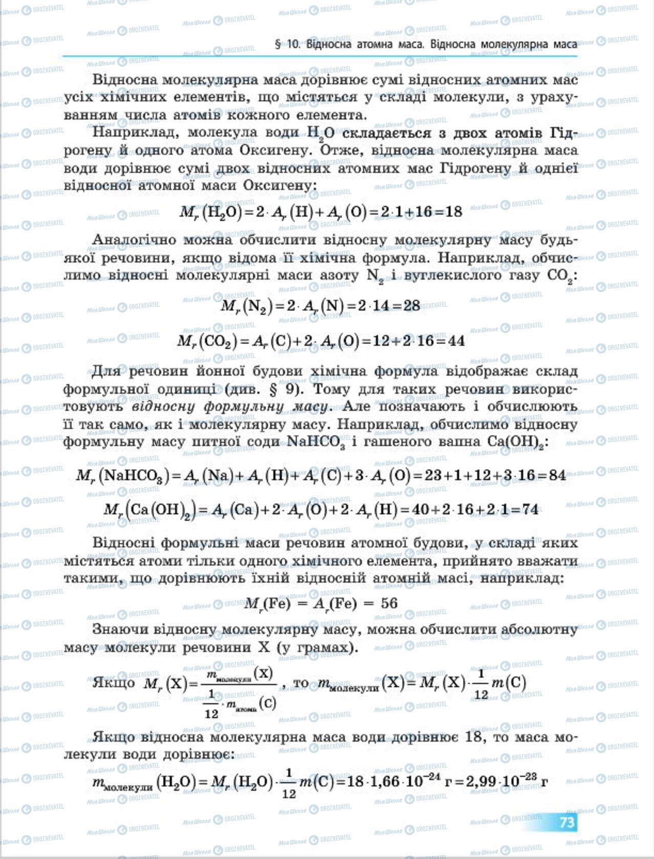 Підручники Хімія 7 клас сторінка 73