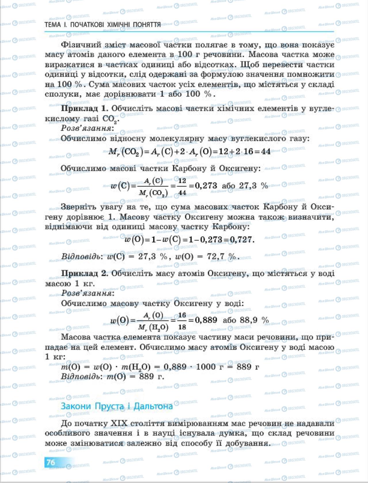 Учебники Химия 7 класс страница 76