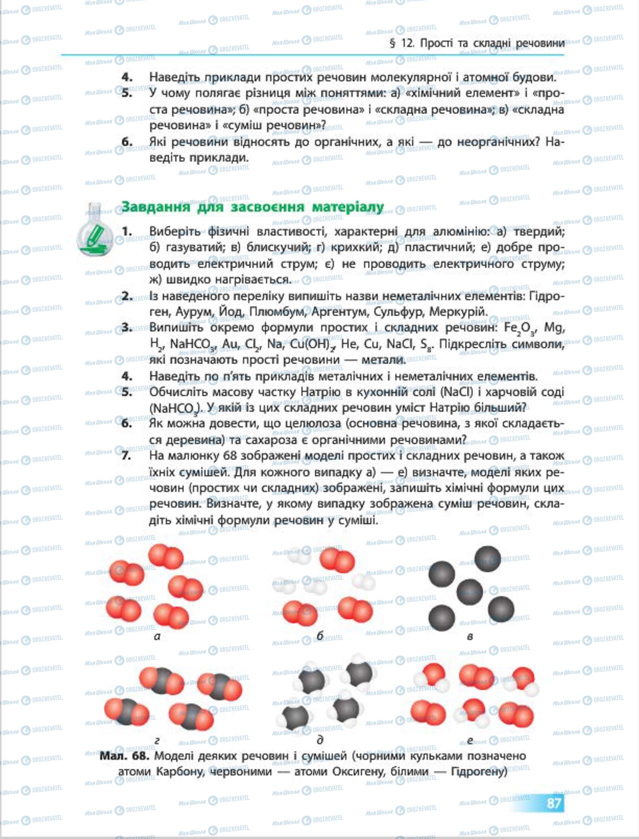 Підручники Хімія 7 клас сторінка 87