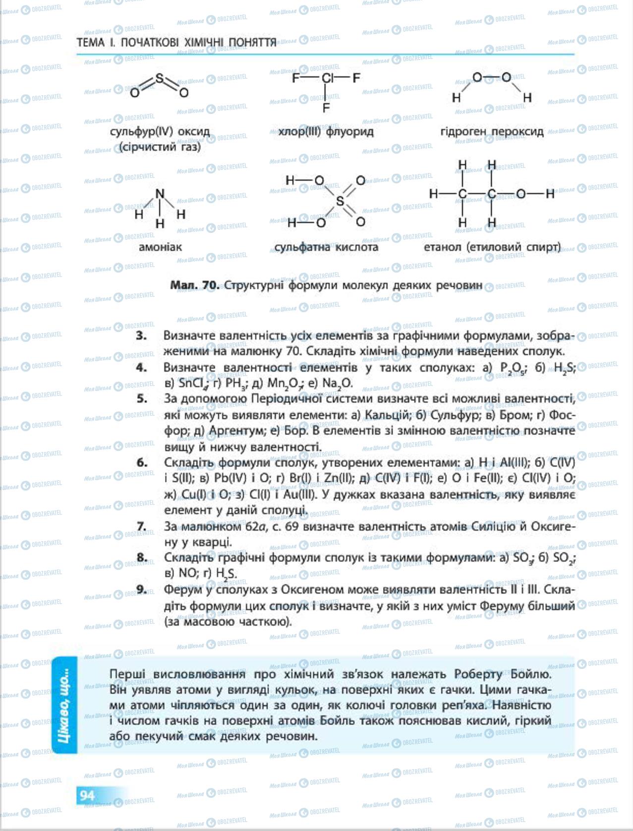 Підручники Хімія 7 клас сторінка 94