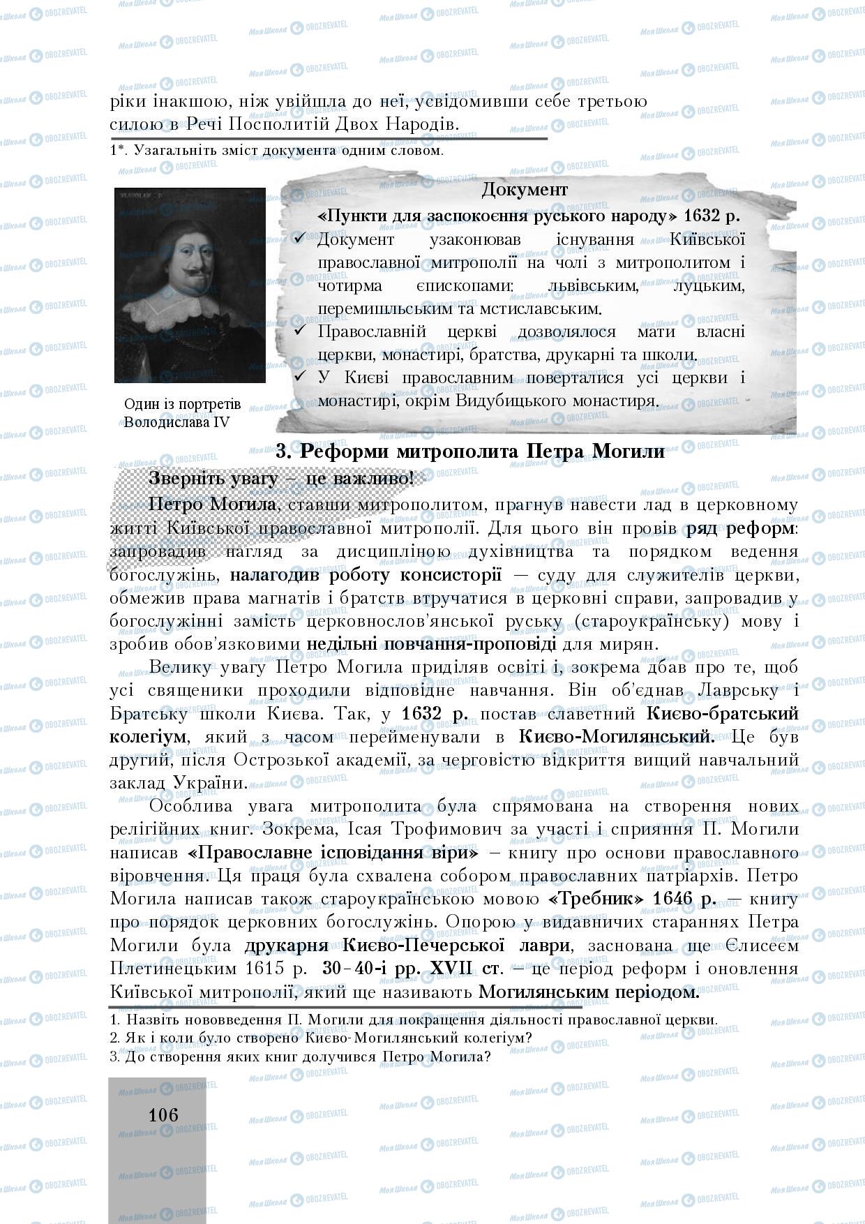 Учебники История Украины 8 класс страница 106