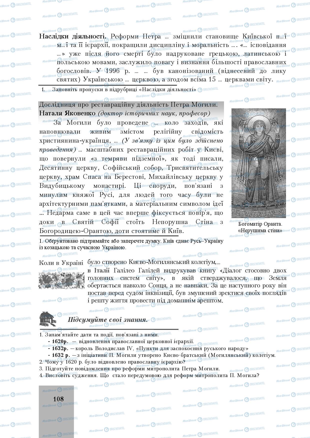Підручники Історія України 8 клас сторінка 108