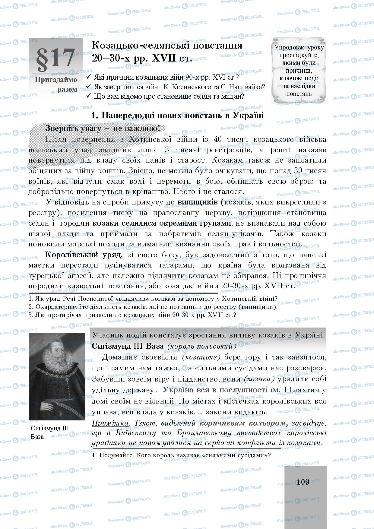 Підручники Історія України 8 клас сторінка  109