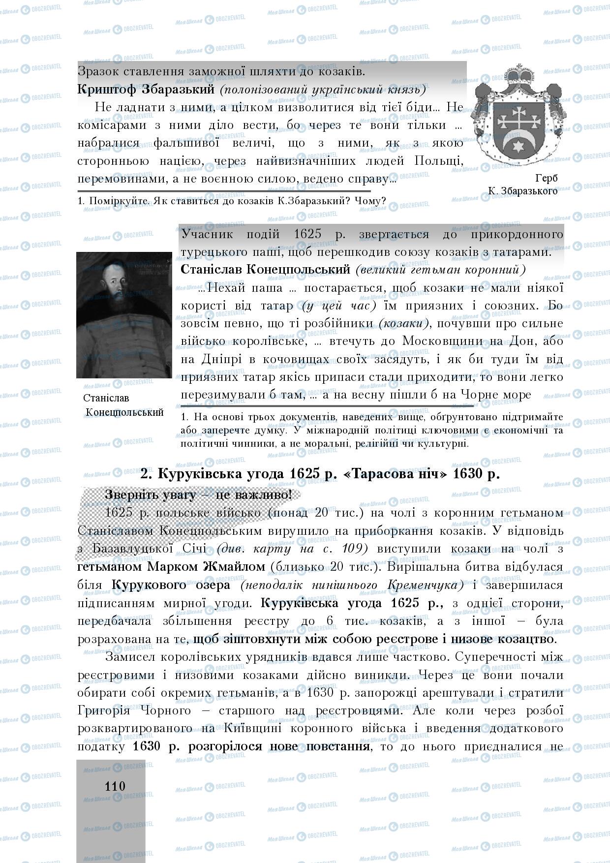 Підручники Історія України 8 клас сторінка 110