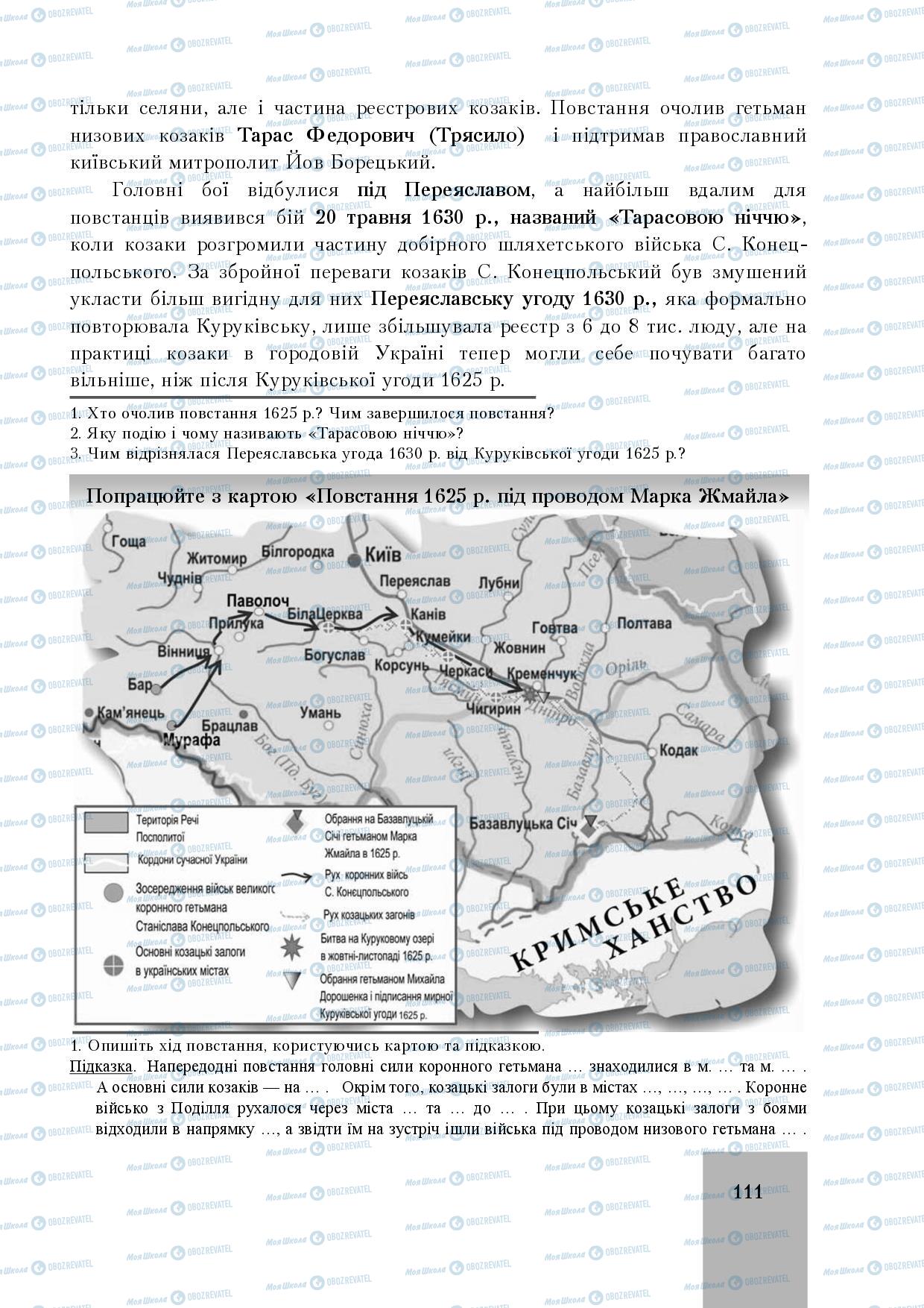 Підручники Історія України 8 клас сторінка 111