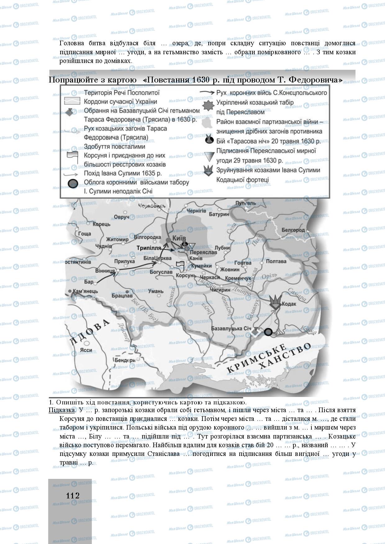 Підручники Історія України 8 клас сторінка 112
