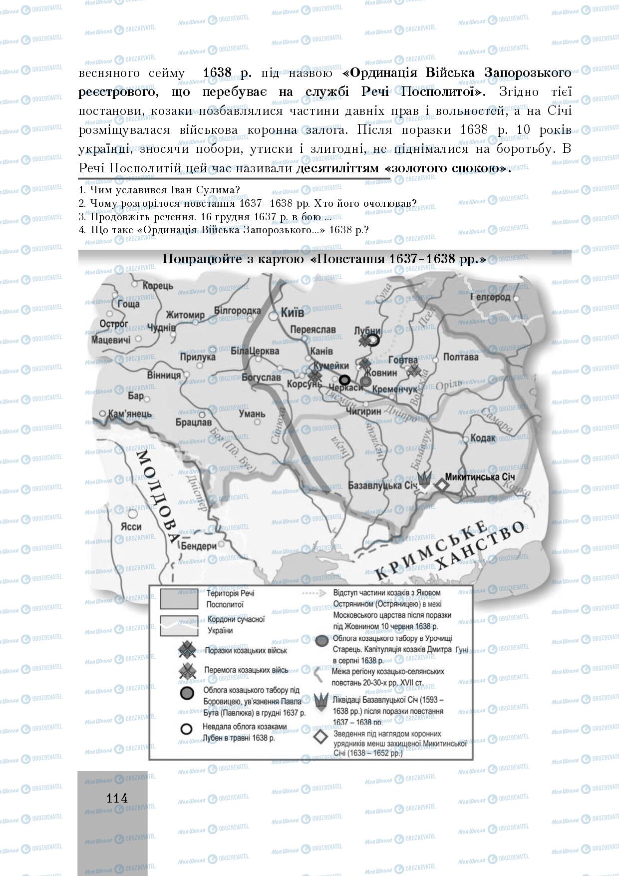 Підручники Історія України 8 клас сторінка 114