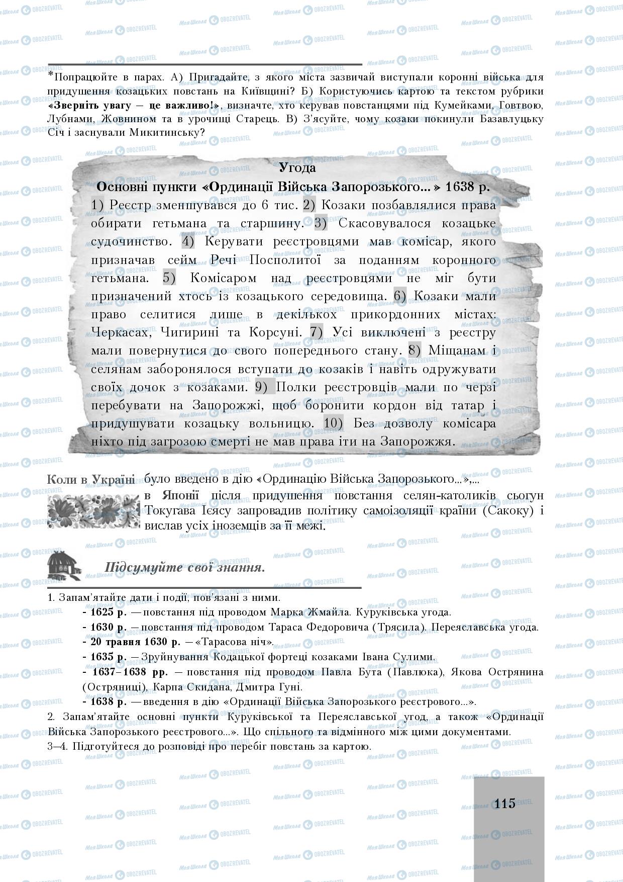Підручники Історія України 8 клас сторінка 115