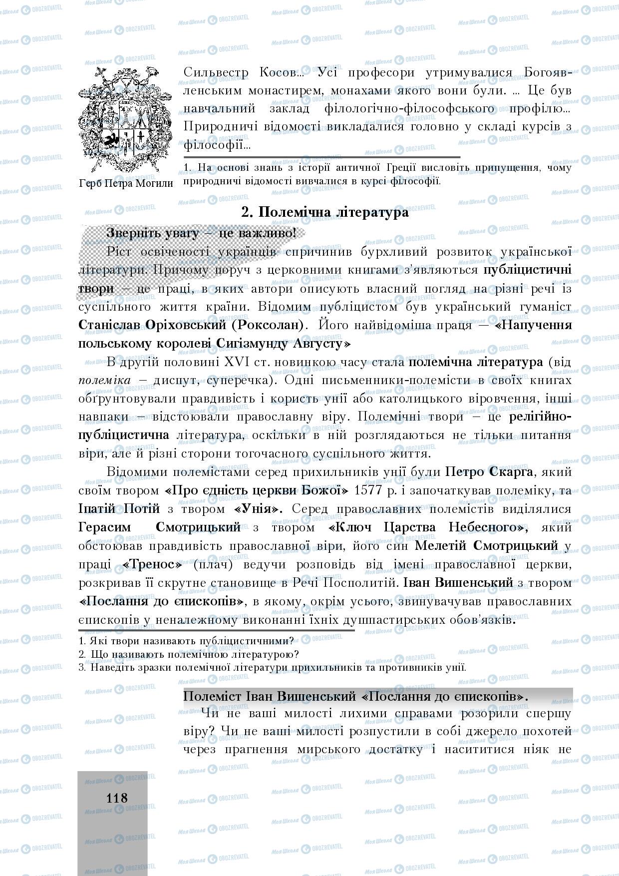 Підручники Історія України 8 клас сторінка 118