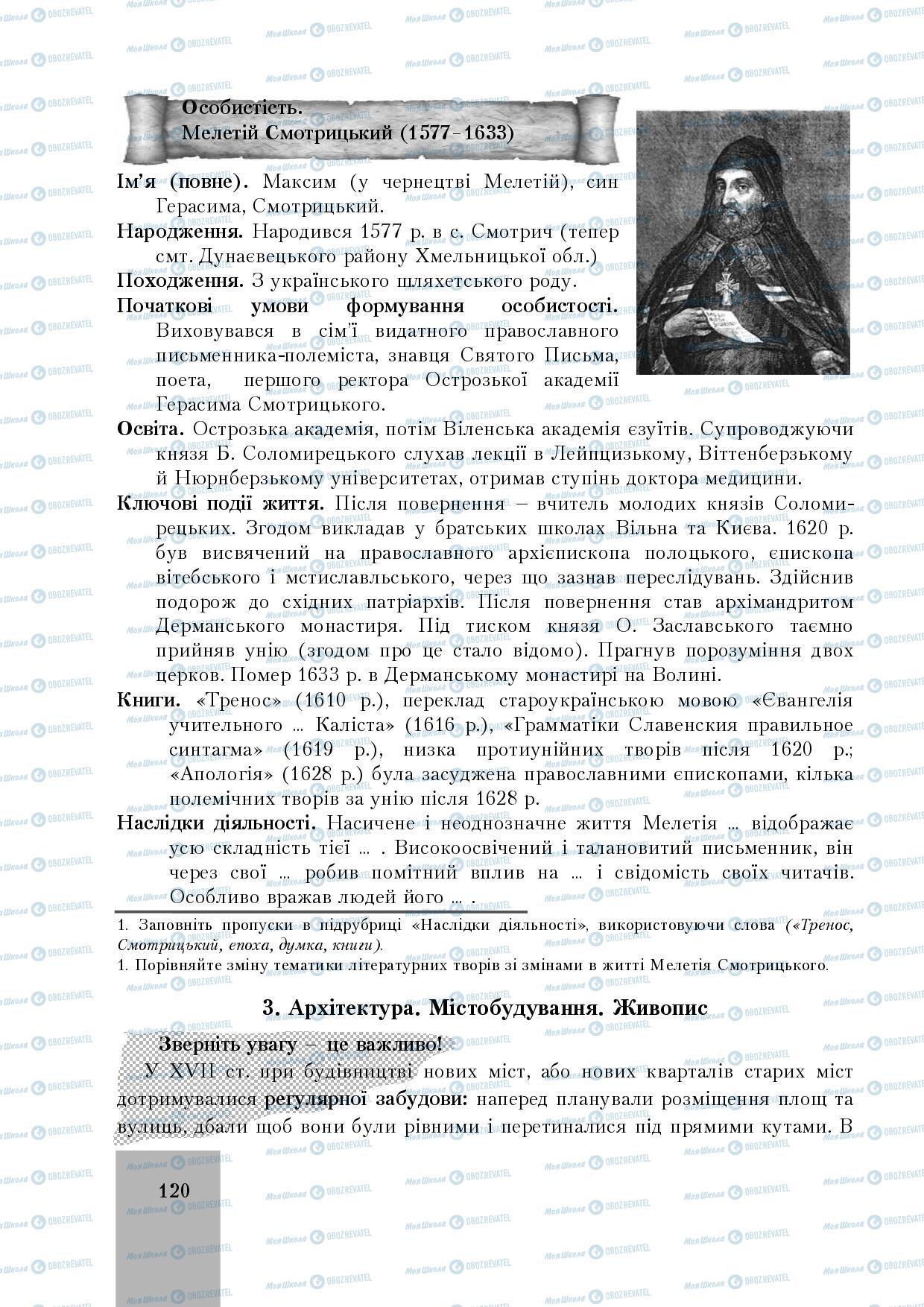 Підручники Історія України 8 клас сторінка 120