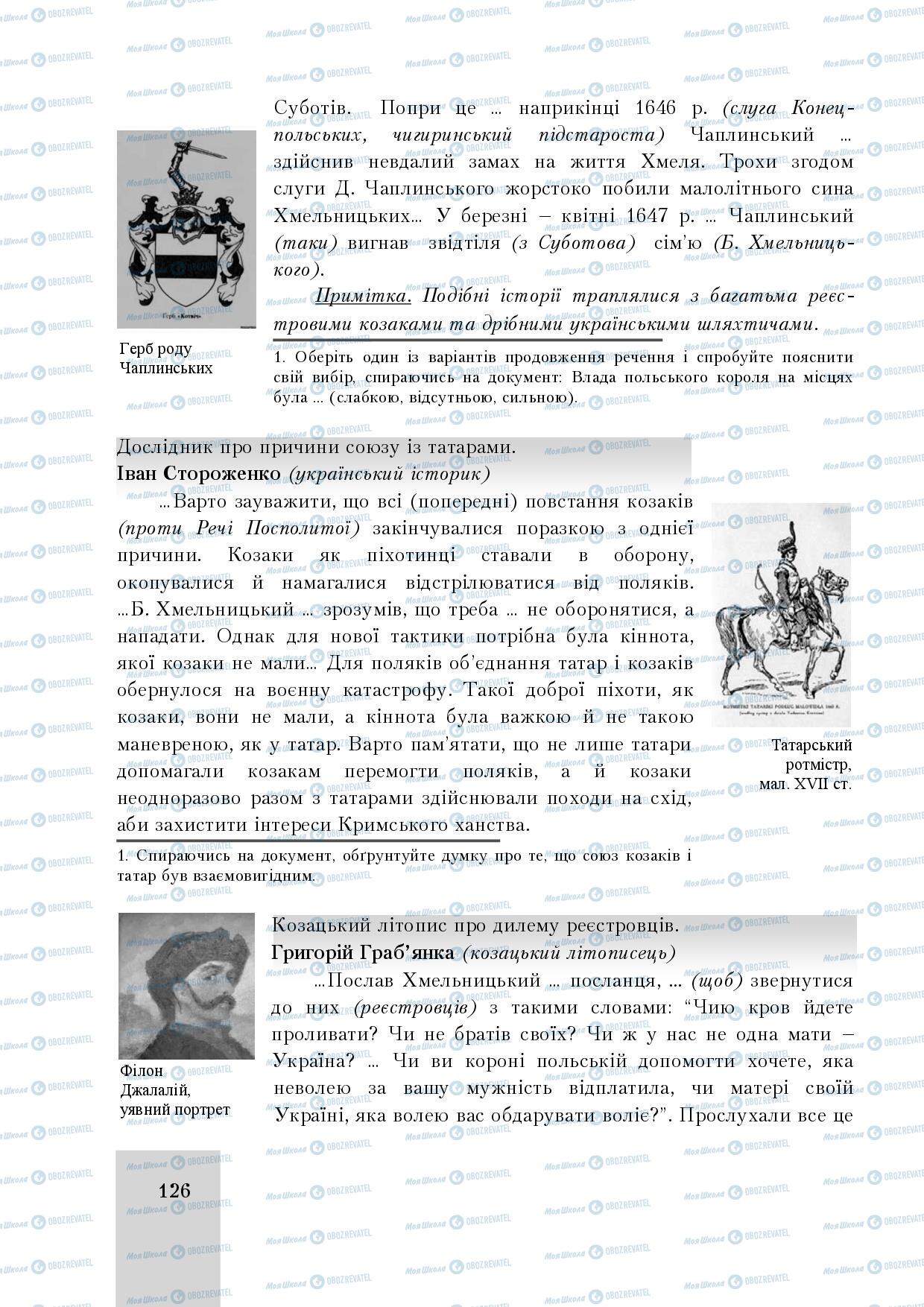 Підручники Історія України 8 клас сторінка 126