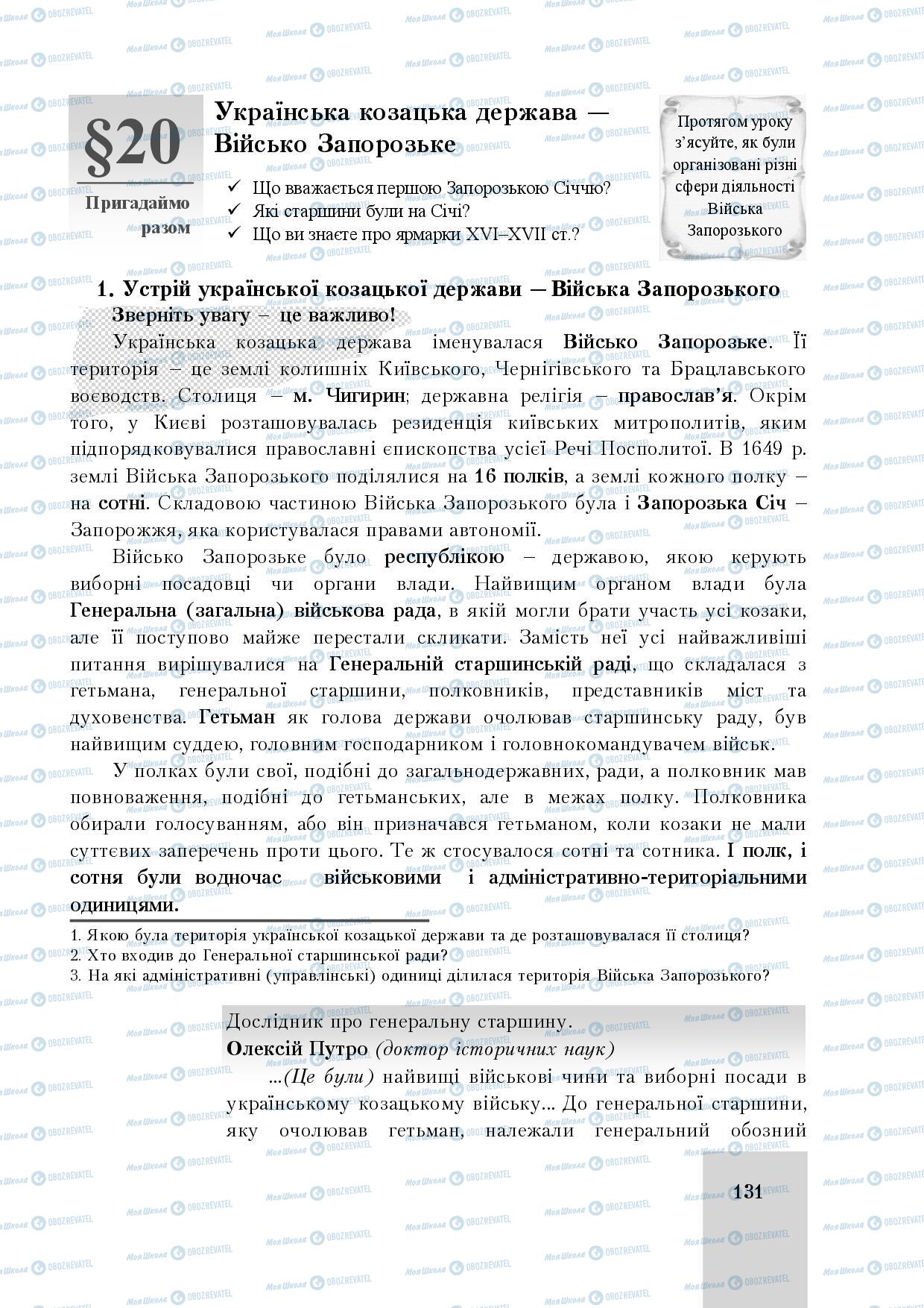 Учебники История Украины 8 класс страница  131