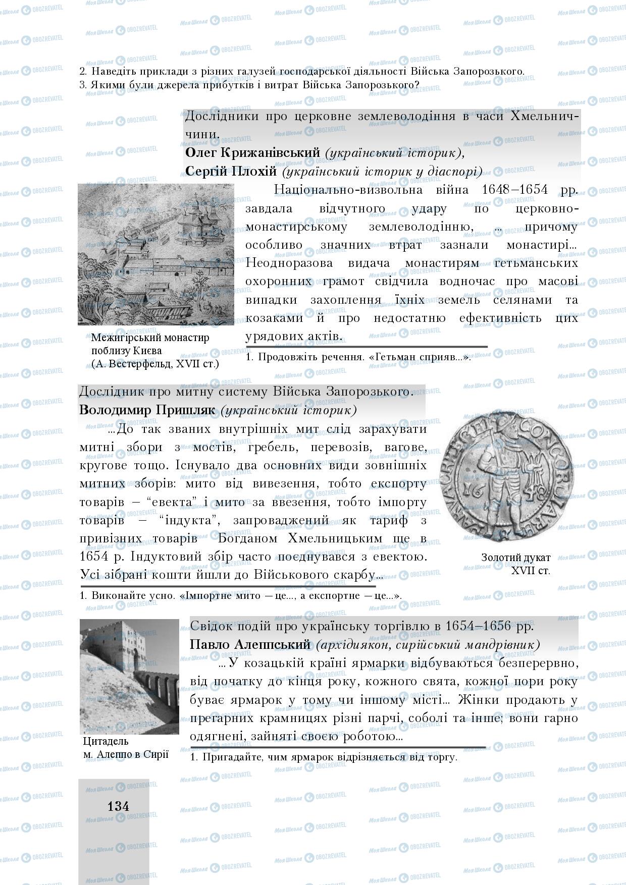 Підручники Історія України 8 клас сторінка 134