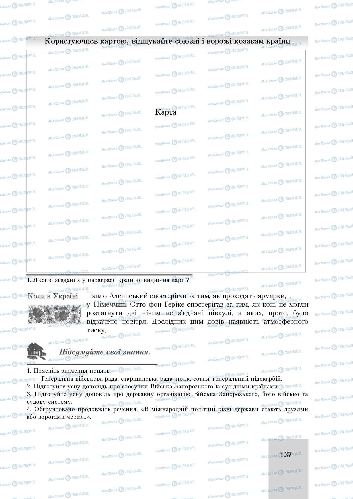 Підручники Історія України 8 клас сторінка 137