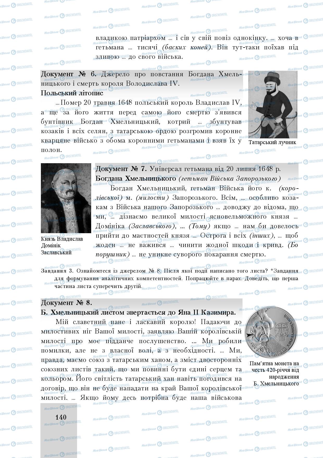 Підручники Історія України 8 клас сторінка 140