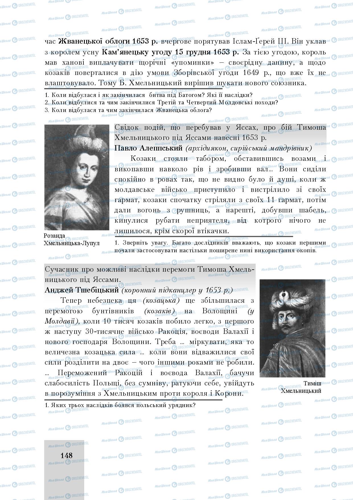 Підручники Історія України 8 клас сторінка 148