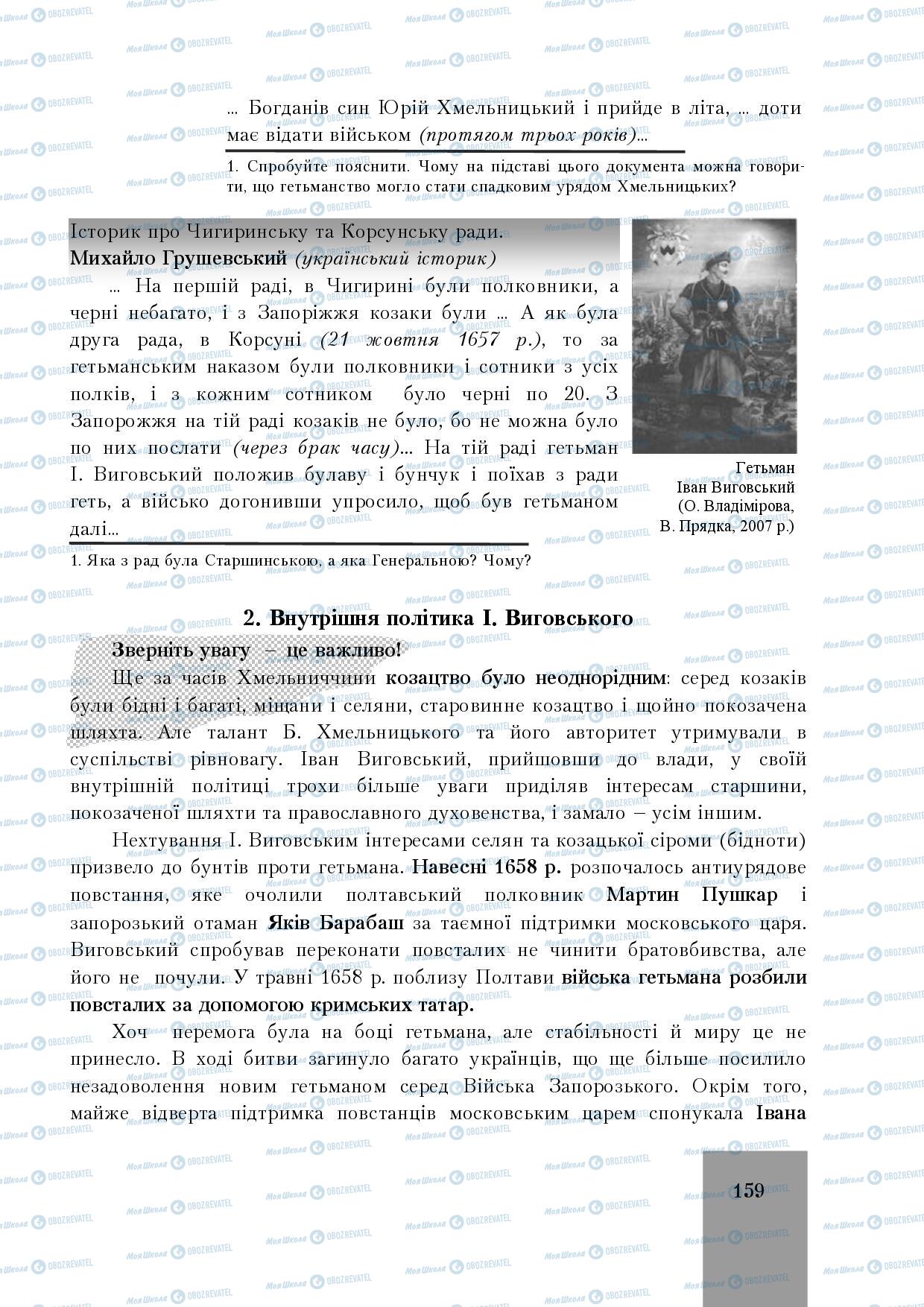 Учебники История Украины 8 класс страница 159