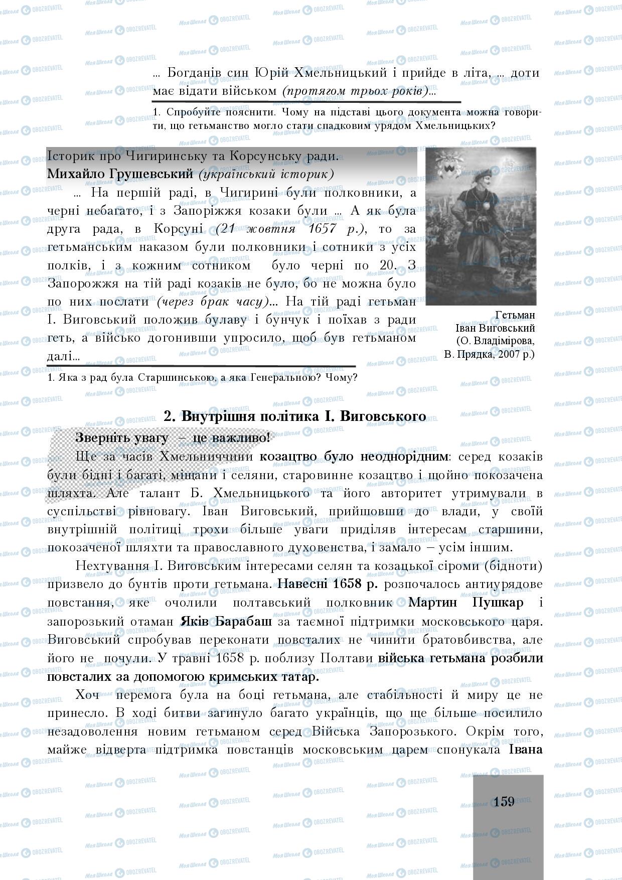 Підручники Історія України 8 клас сторінка 159