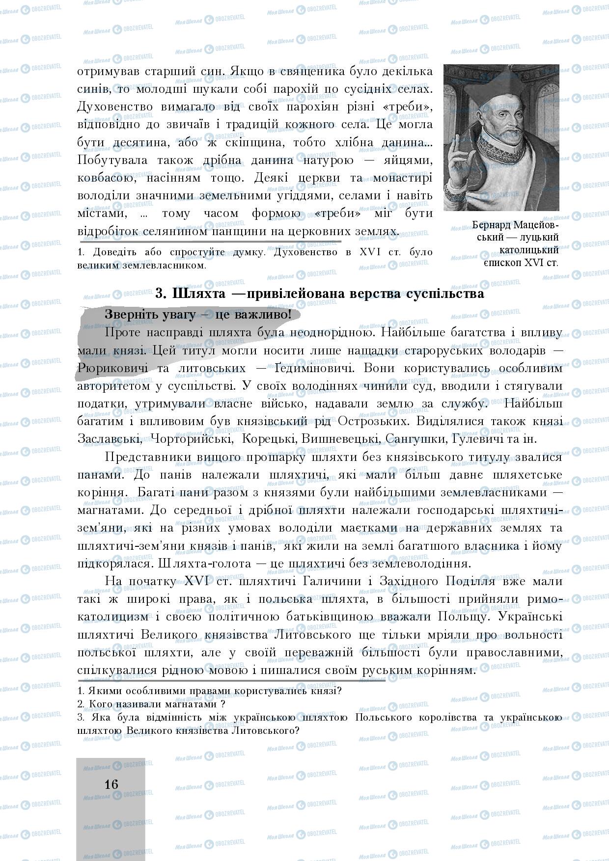 Підручники Історія України 8 клас сторінка 16
