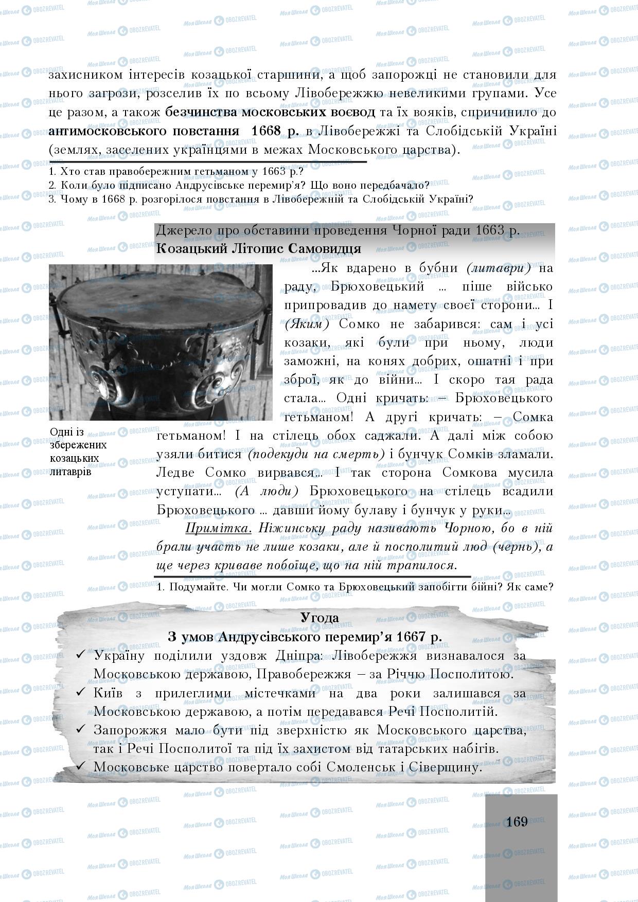 Учебники История Украины 8 класс страница 169