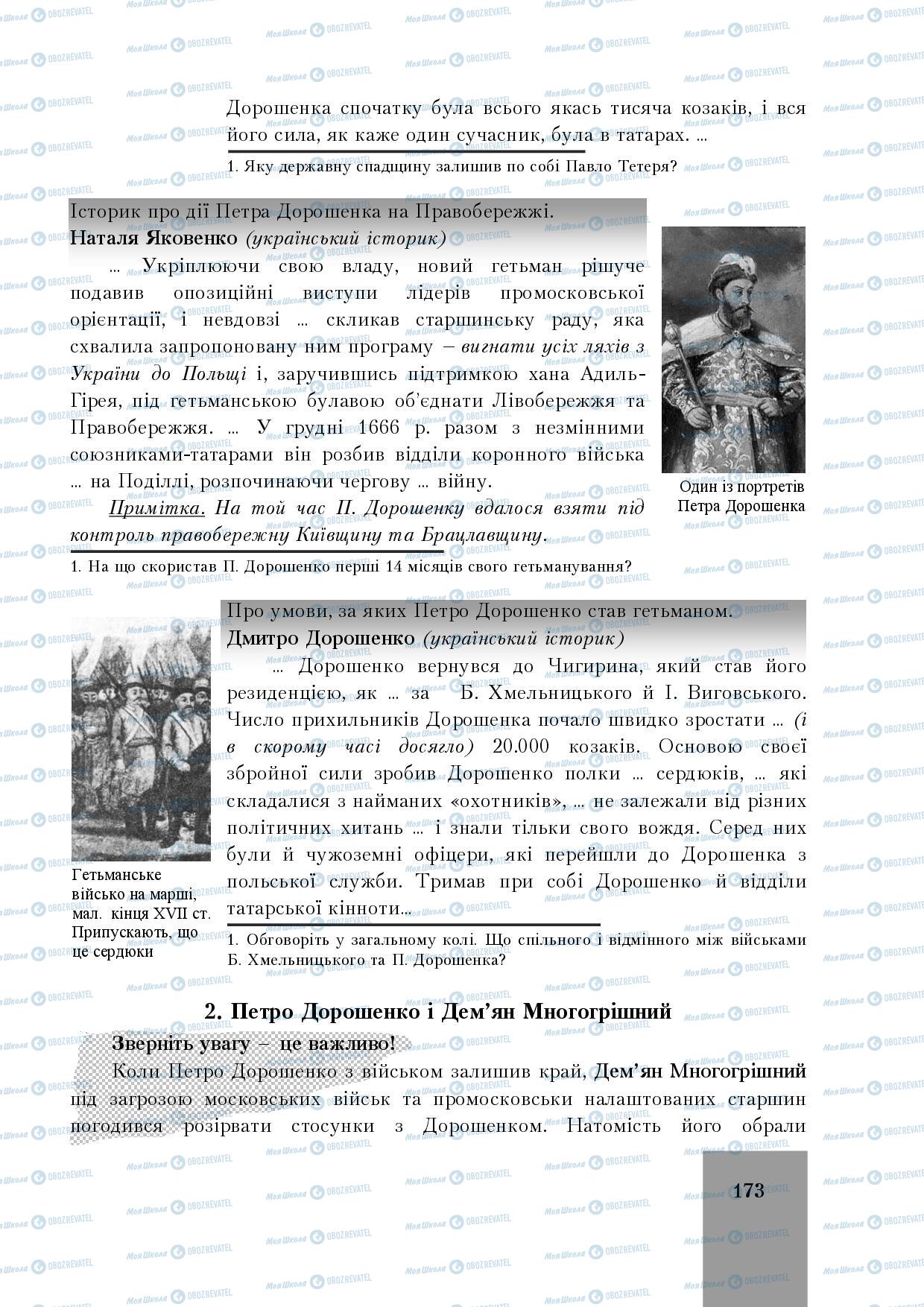 Підручники Історія України 8 клас сторінка 173