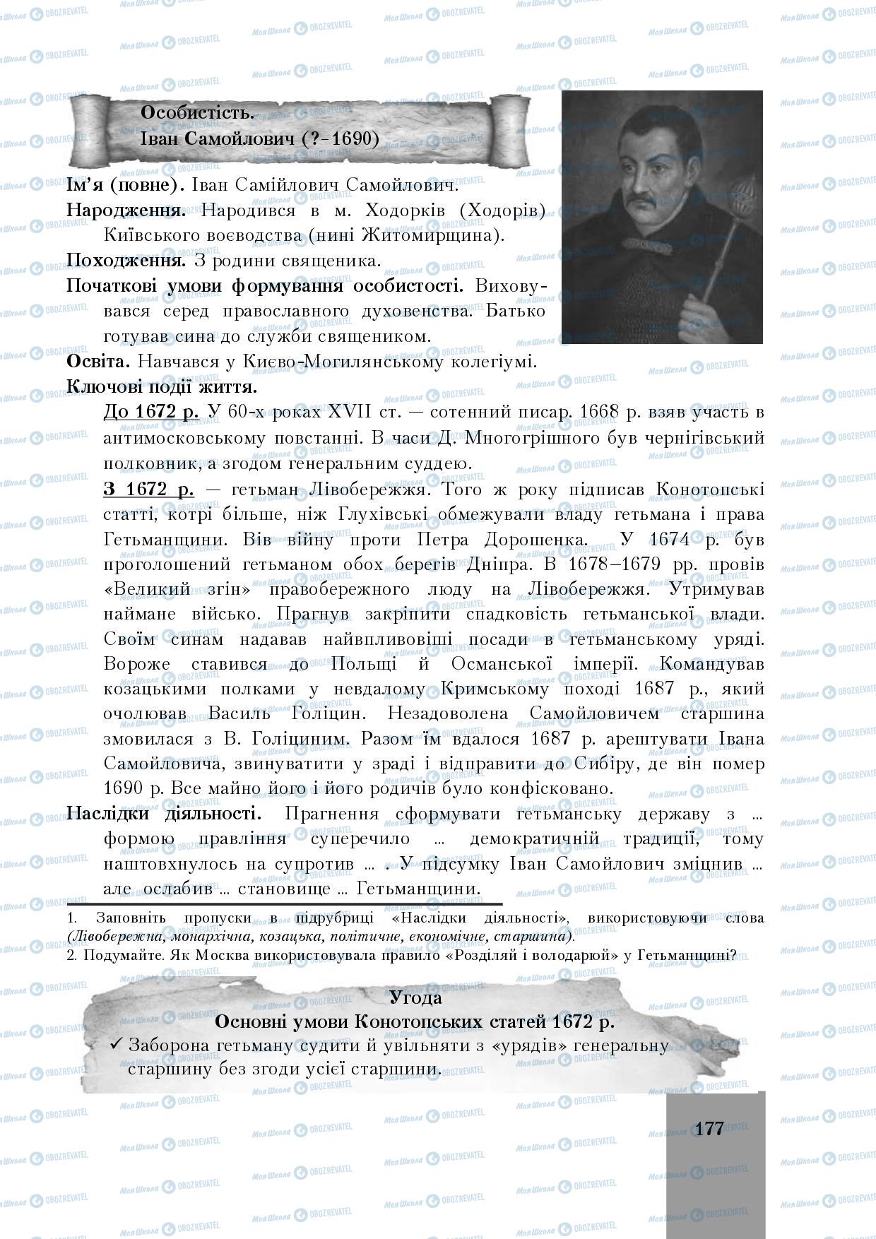 Підручники Історія України 8 клас сторінка 177