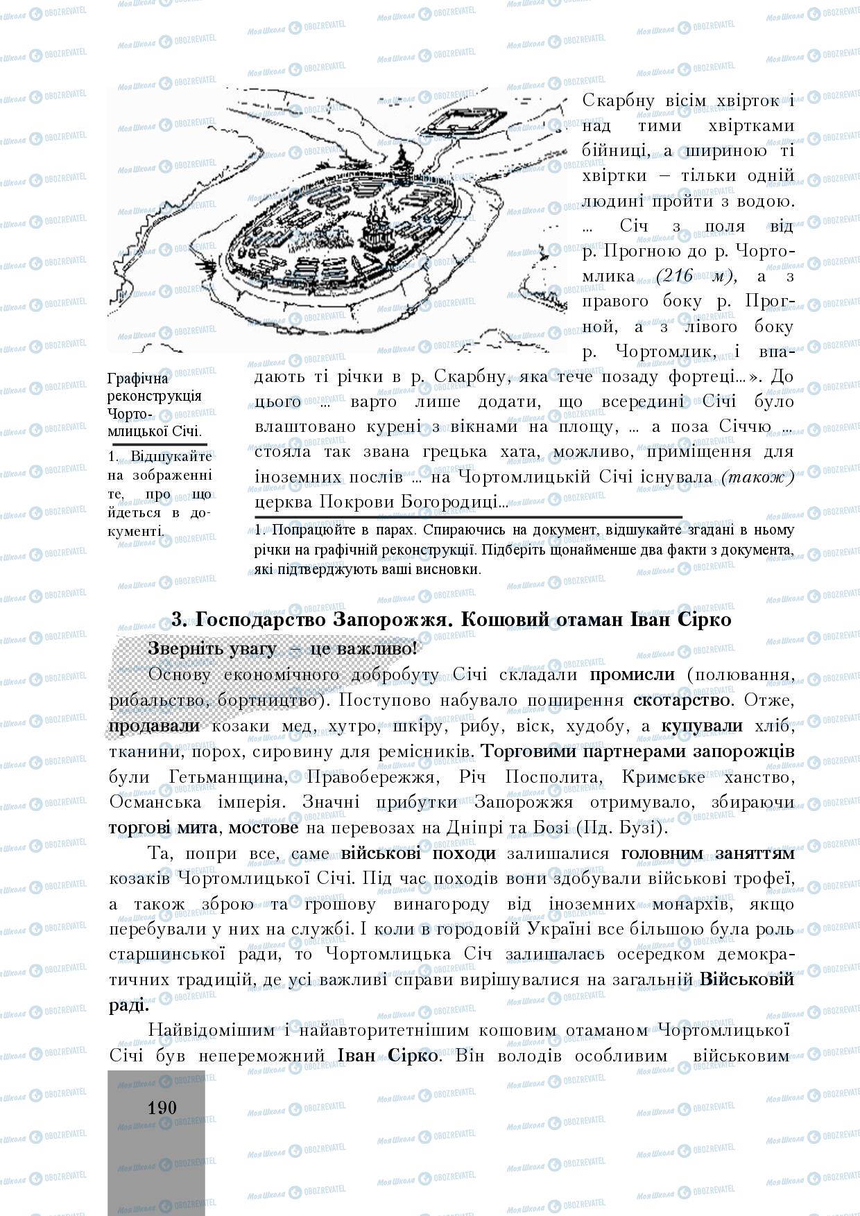 Учебники История Украины 8 класс страница 190