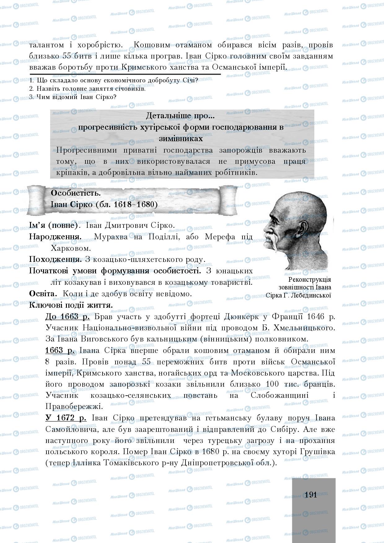 Учебники История Украины 8 класс страница 191