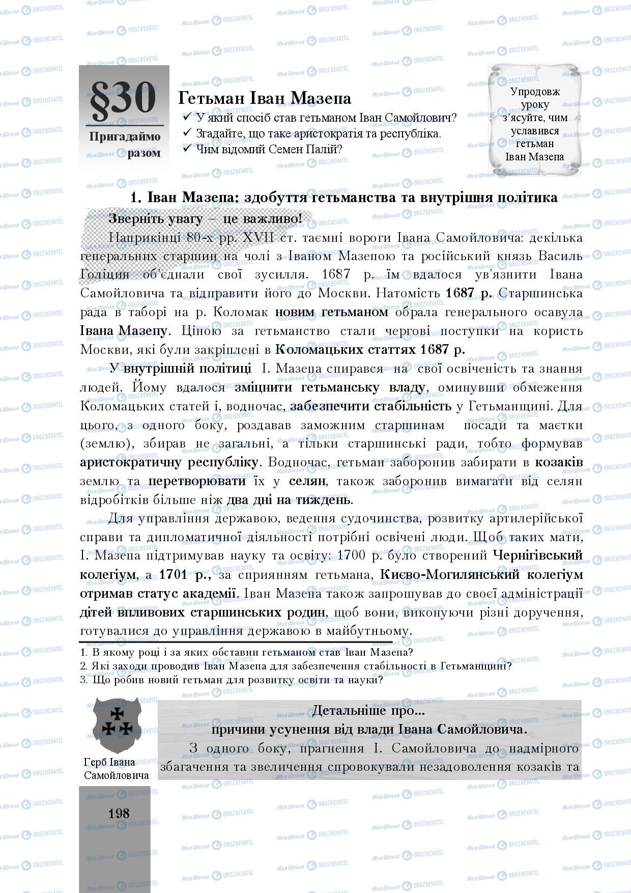 Учебники История Украины 8 класс страница 198