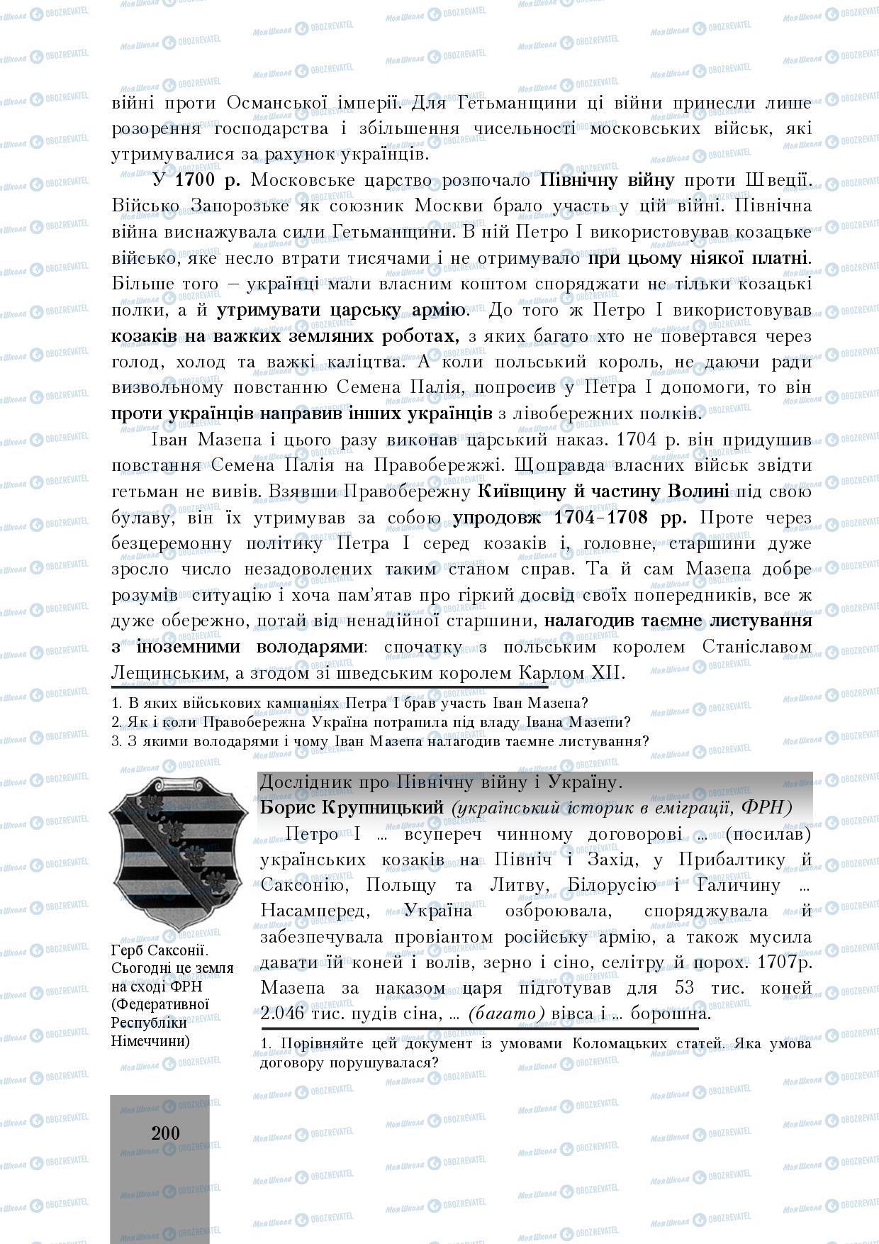 Підручники Історія України 8 клас сторінка 200