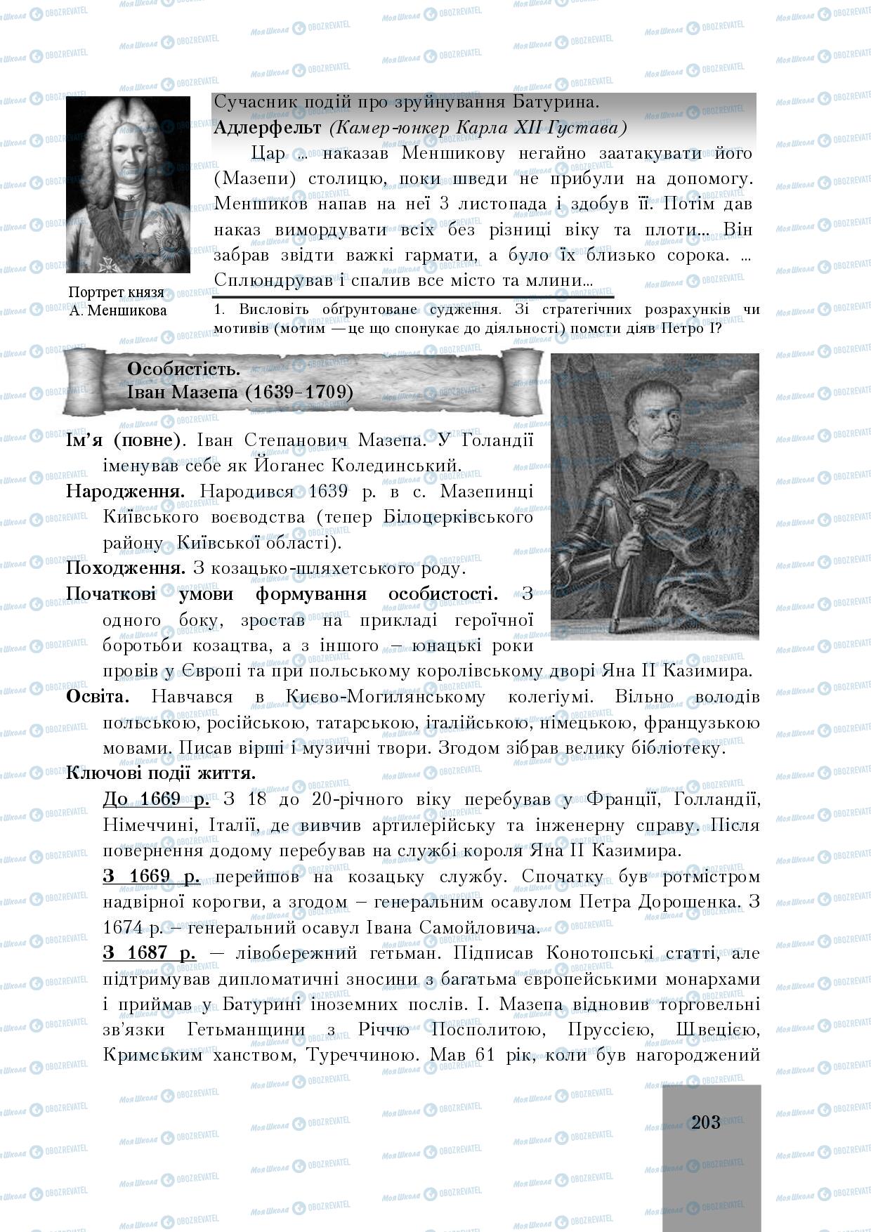 Підручники Історія України 8 клас сторінка 203