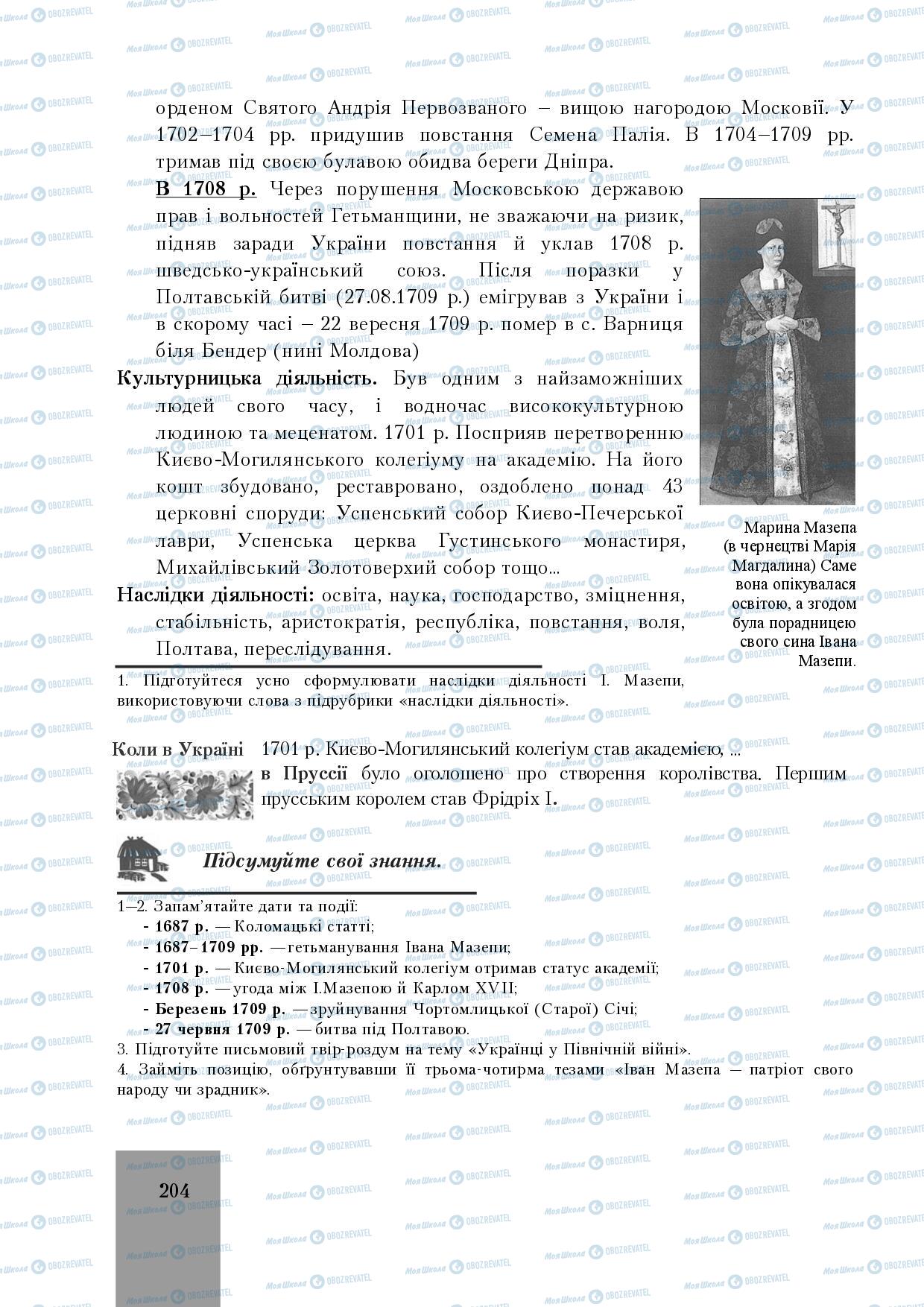 Учебники История Украины 8 класс страница 204