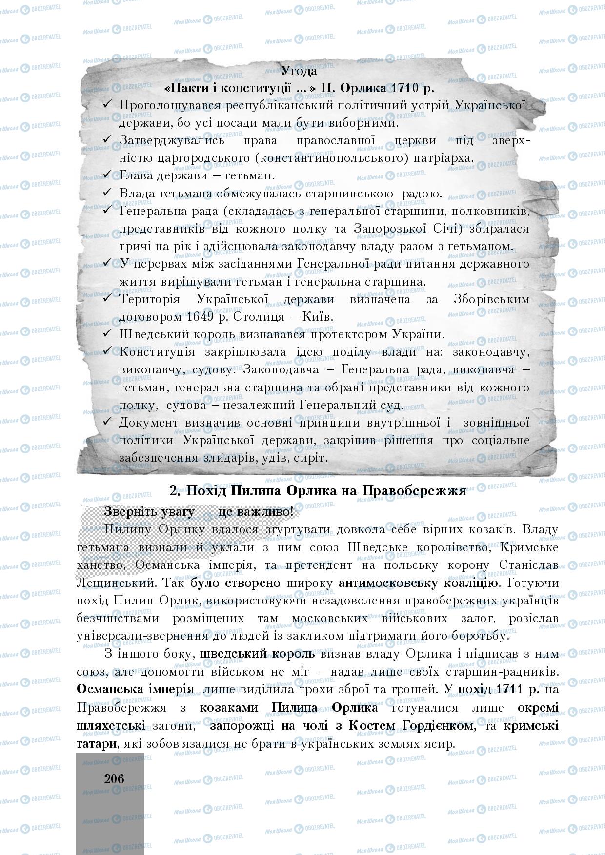 Підручники Історія України 8 клас сторінка 206