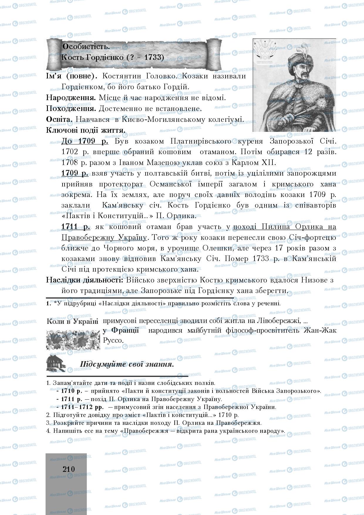 Підручники Історія України 8 клас сторінка 210