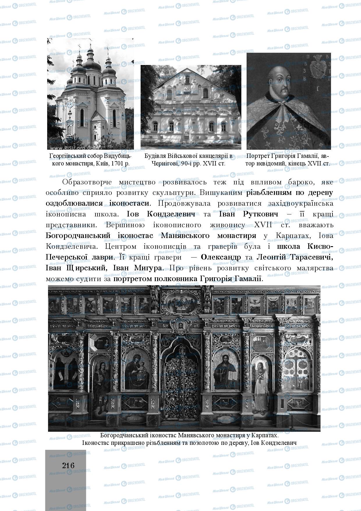 Підручники Історія України 8 клас сторінка 216