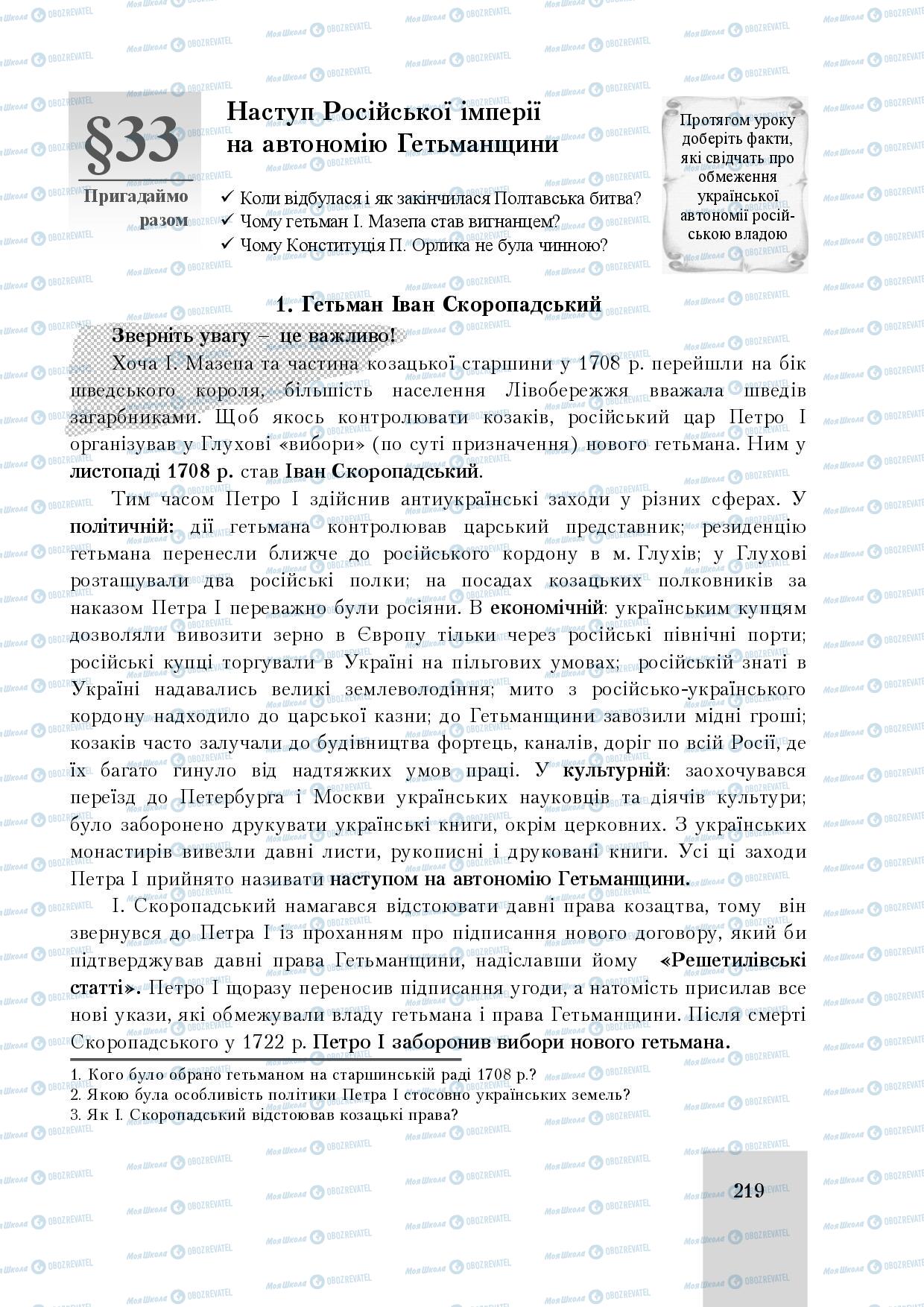 Підручники Історія України 8 клас сторінка 219