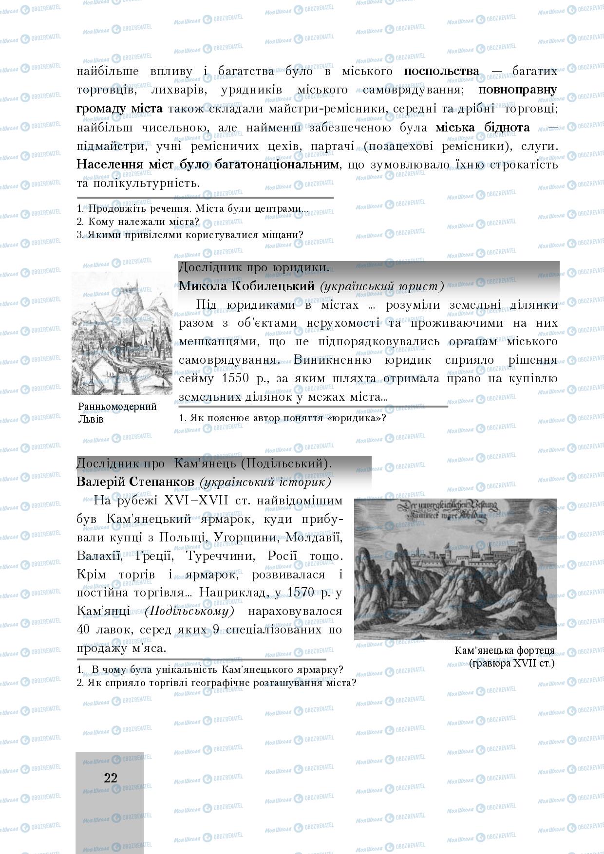 Підручники Історія України 8 клас сторінка 22