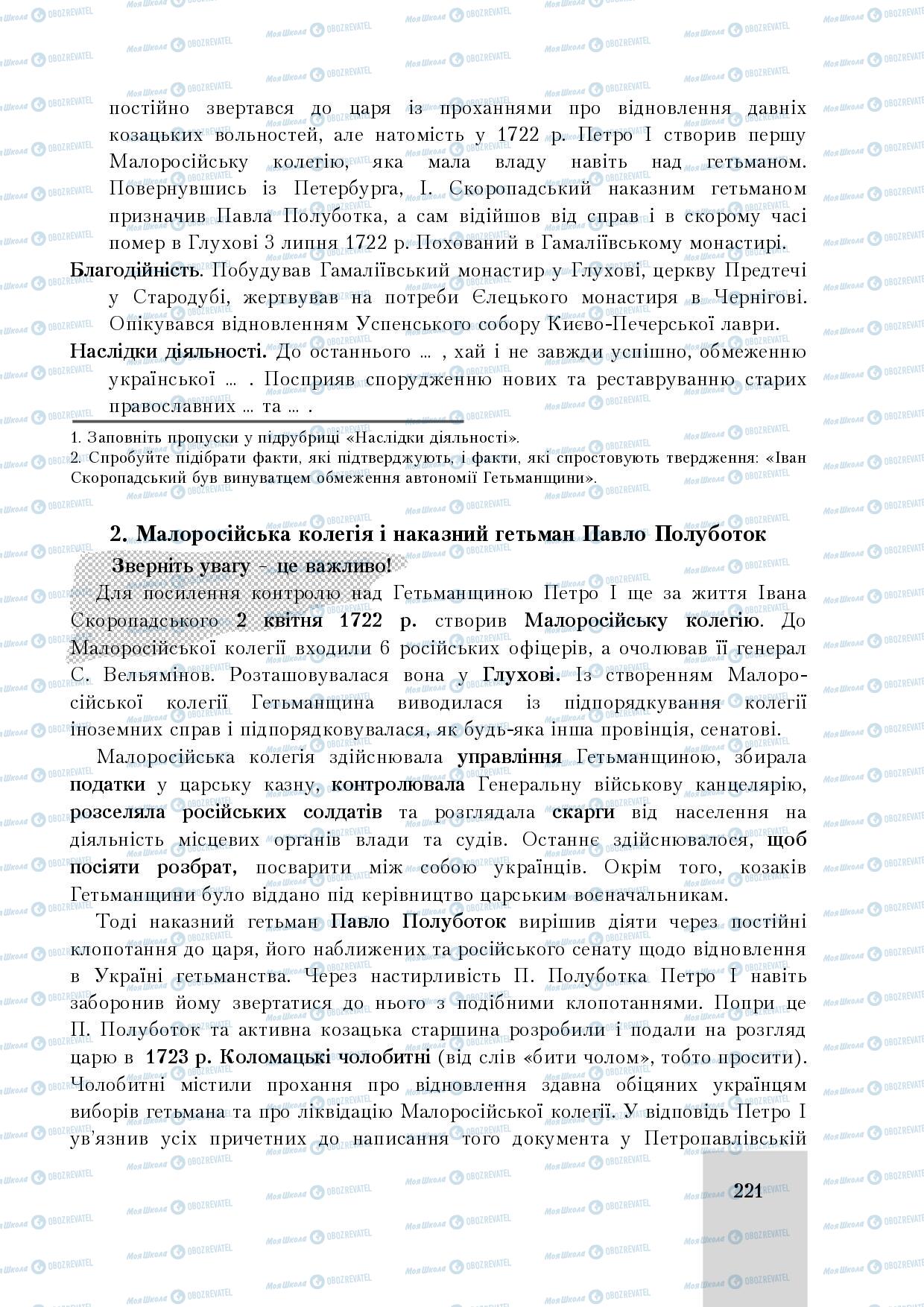 Підручники Історія України 8 клас сторінка 221