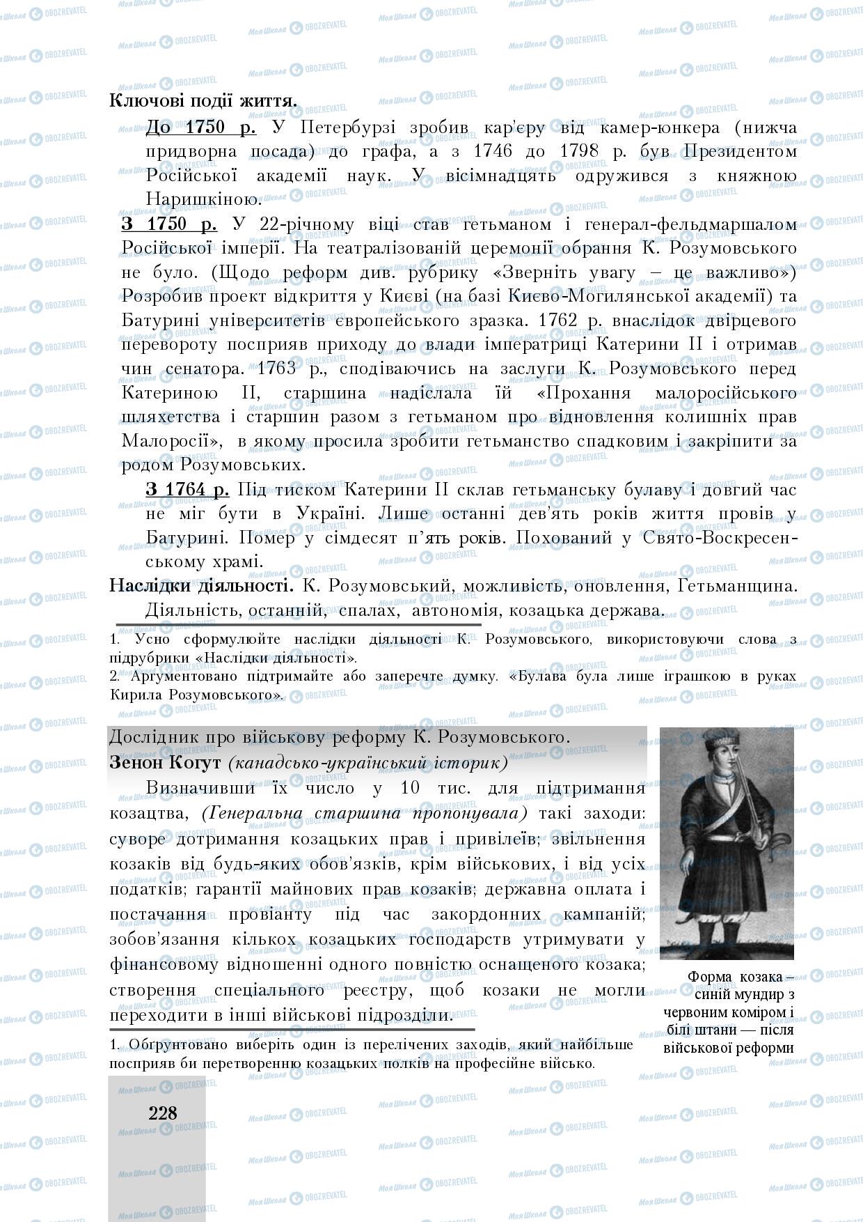 Підручники Історія України 8 клас сторінка 228