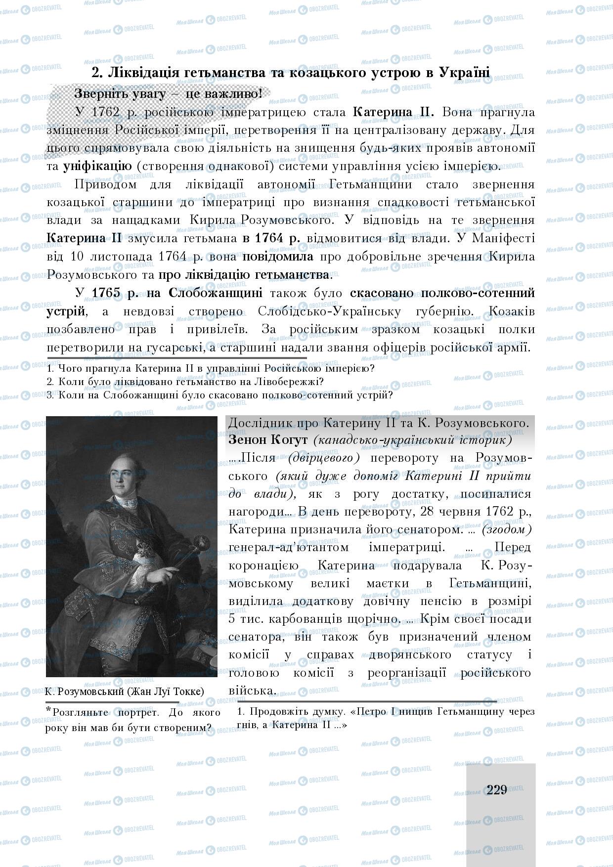 Підручники Історія України 8 клас сторінка 229