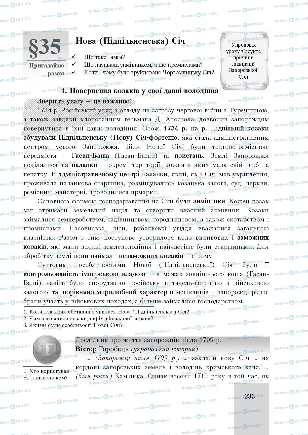 Підручники Історія України 8 клас сторінка 233