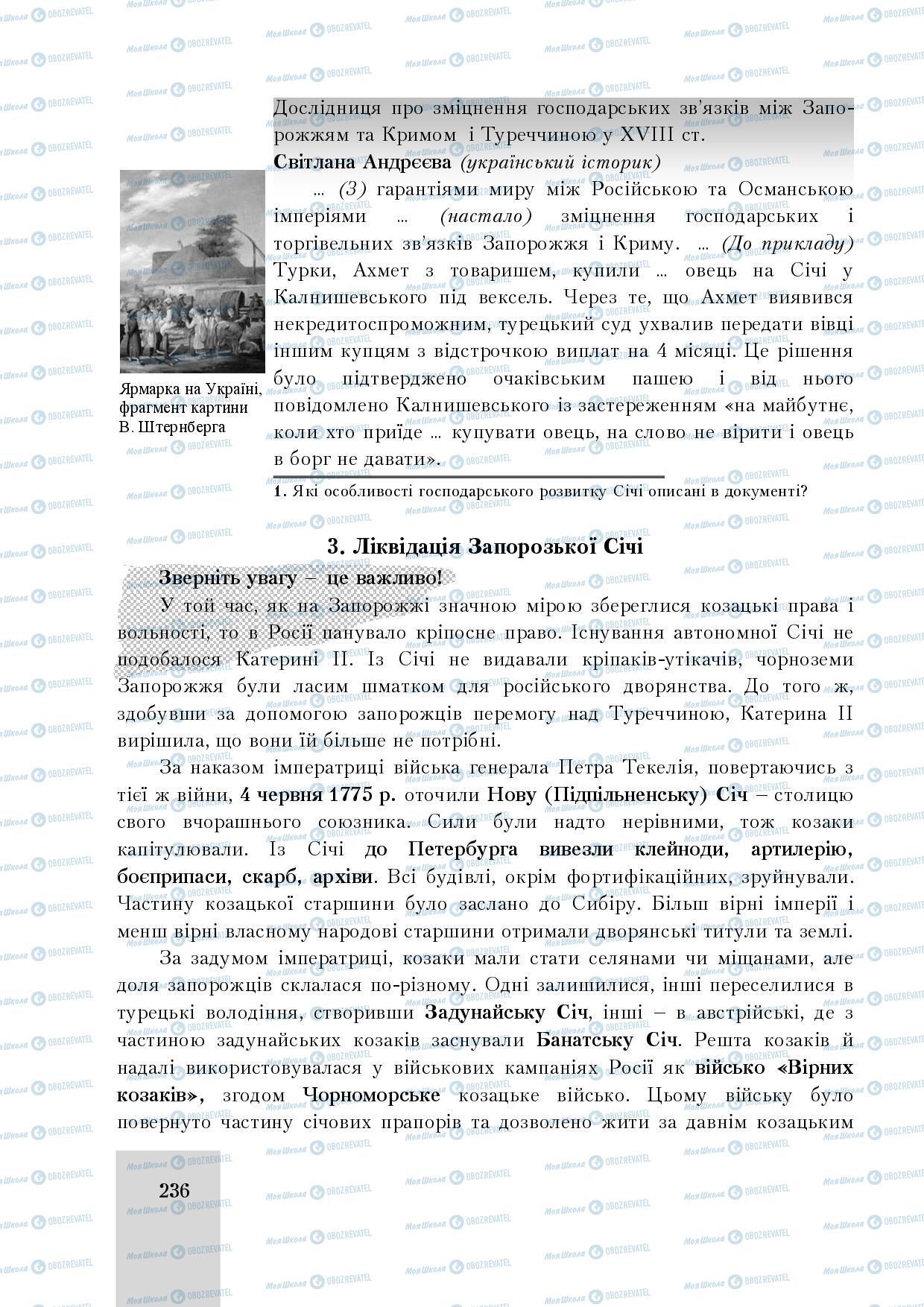 Підручники Історія України 8 клас сторінка 236